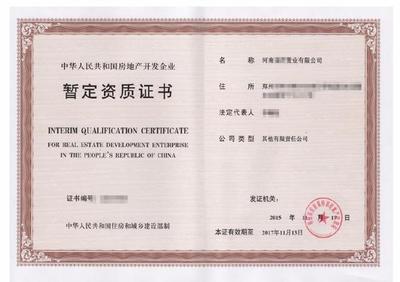 辦理房地產(chǎn)開發(fā)資質(zhì)的關(guān)鍵注意事項